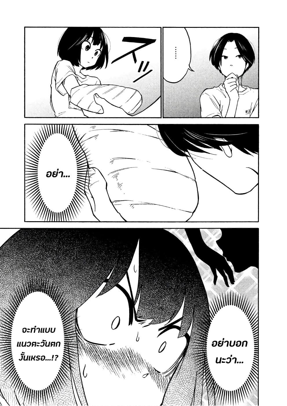Oogami-san, Dadamore desu 13-ผิดที่หึงเกินไป