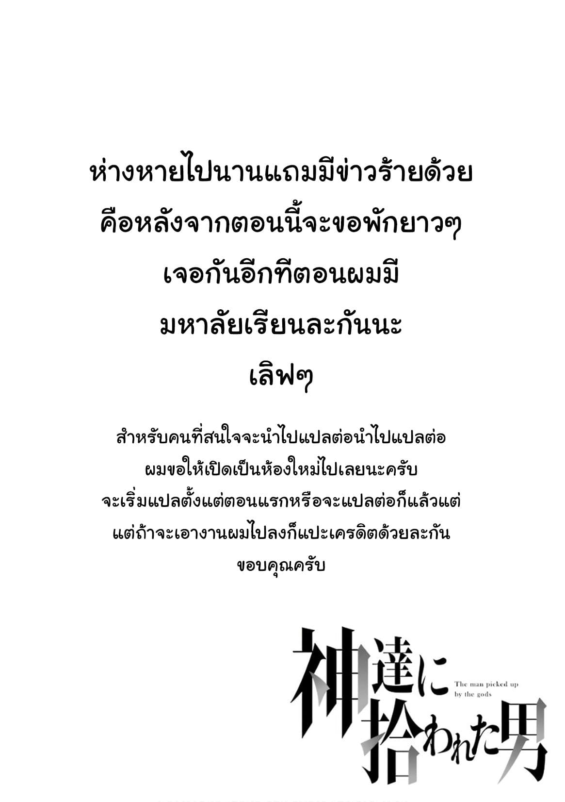 Kamitachi ni Hirowareta Otoko ชายผู้ถูกเลือกโดยพระเจ้า 6-งานเปิดถนน