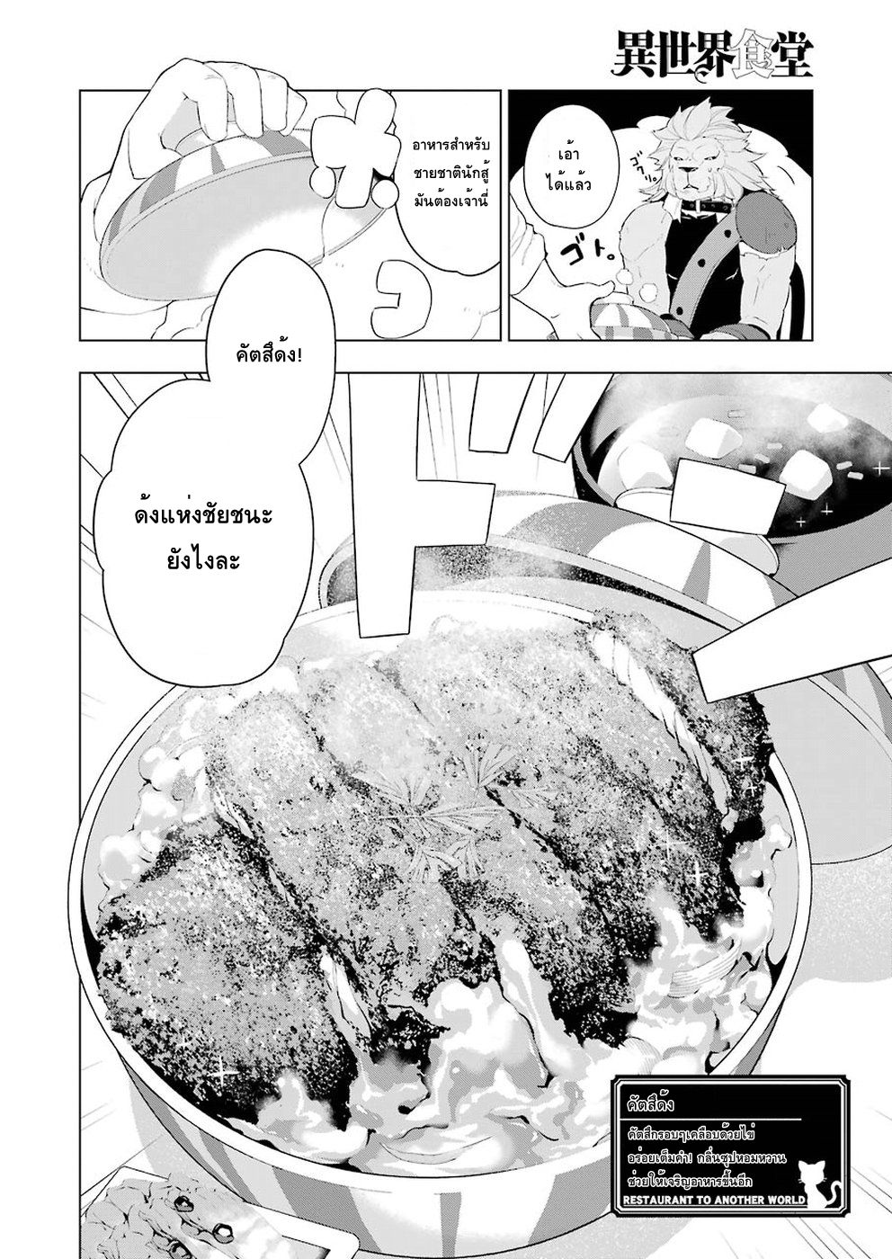 Isekai Shokudou ร้านอาหารต่างโลก 17-คัตสึด้ง