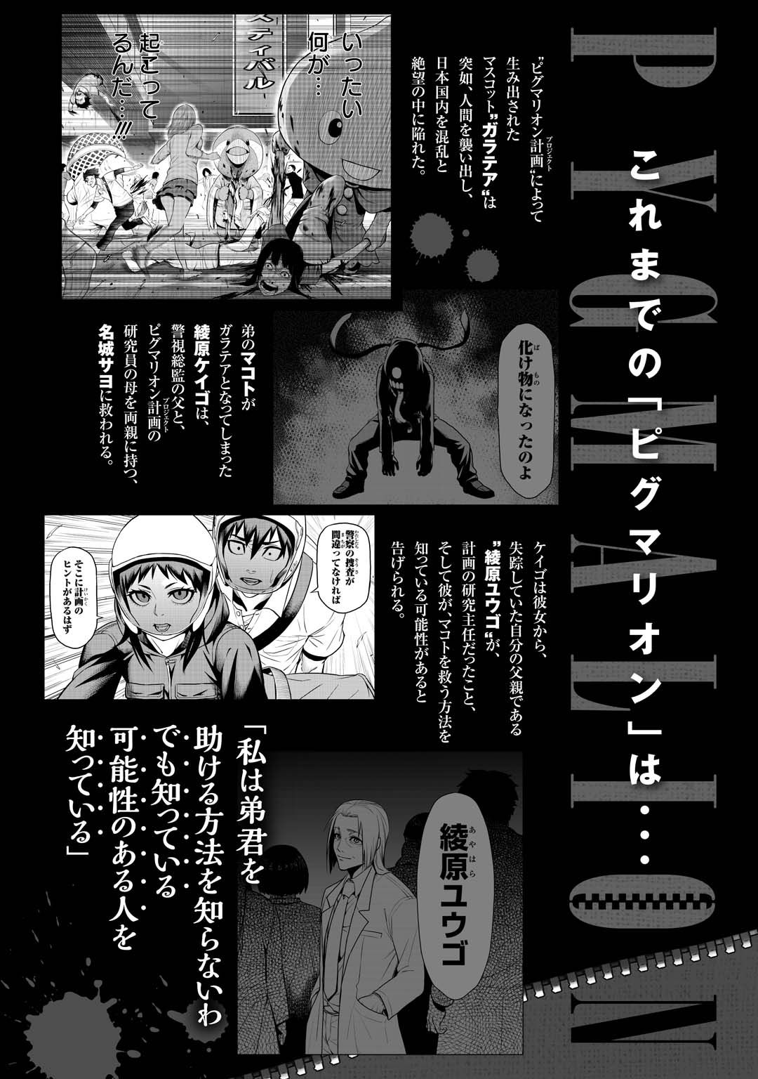 Pygmalion 12-12
