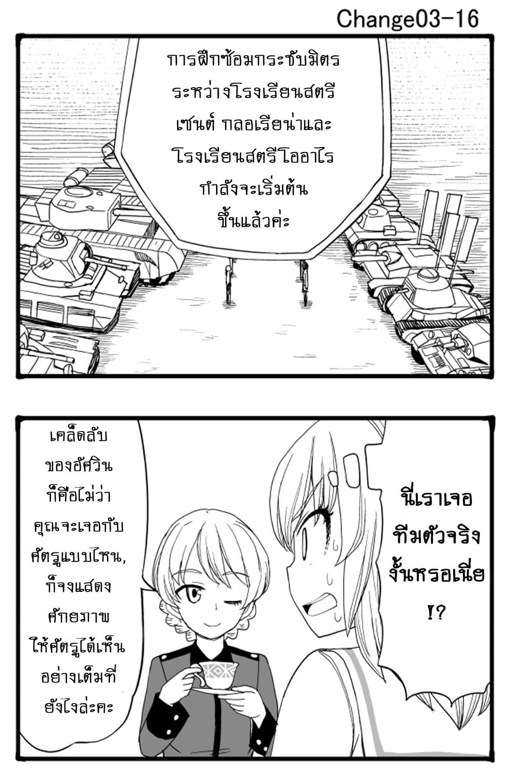 GIRLS und PANZER - Erika Change! 3-ชั้นจะสู้!