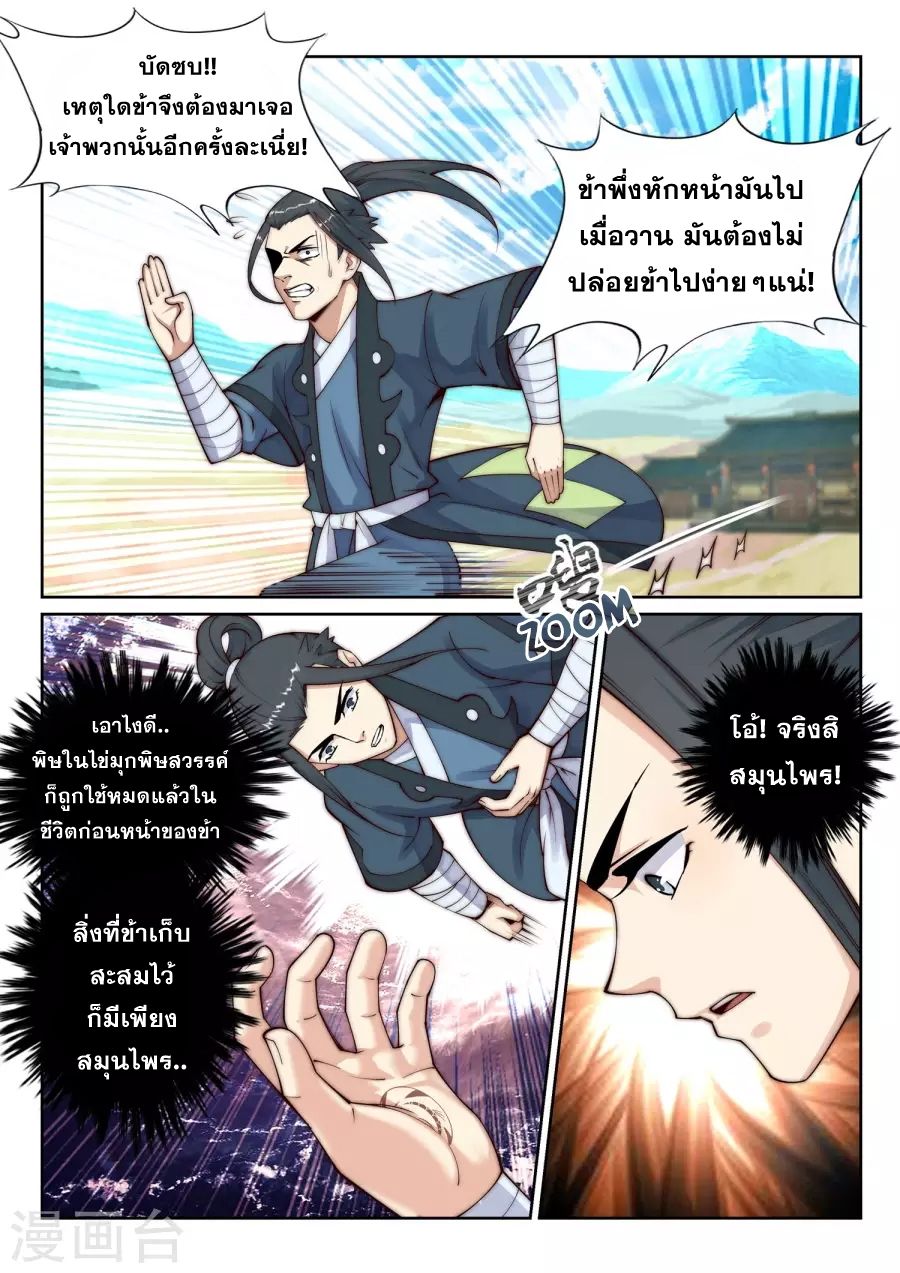 Against the Gods อสูรพลิกฟ้า 31-31
