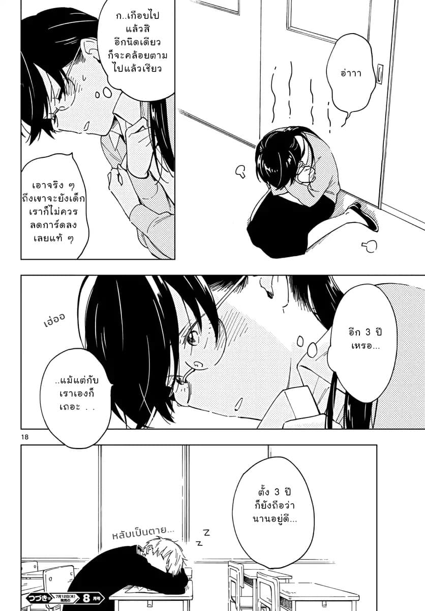 Sensei Wa Koi o Oshie Rarenai คนอย่างอาจารย์ให้พูดตรงๆ ว่ารักผมหน่ะ คงเป็นไปไม่ได้แหงๆ 2-2