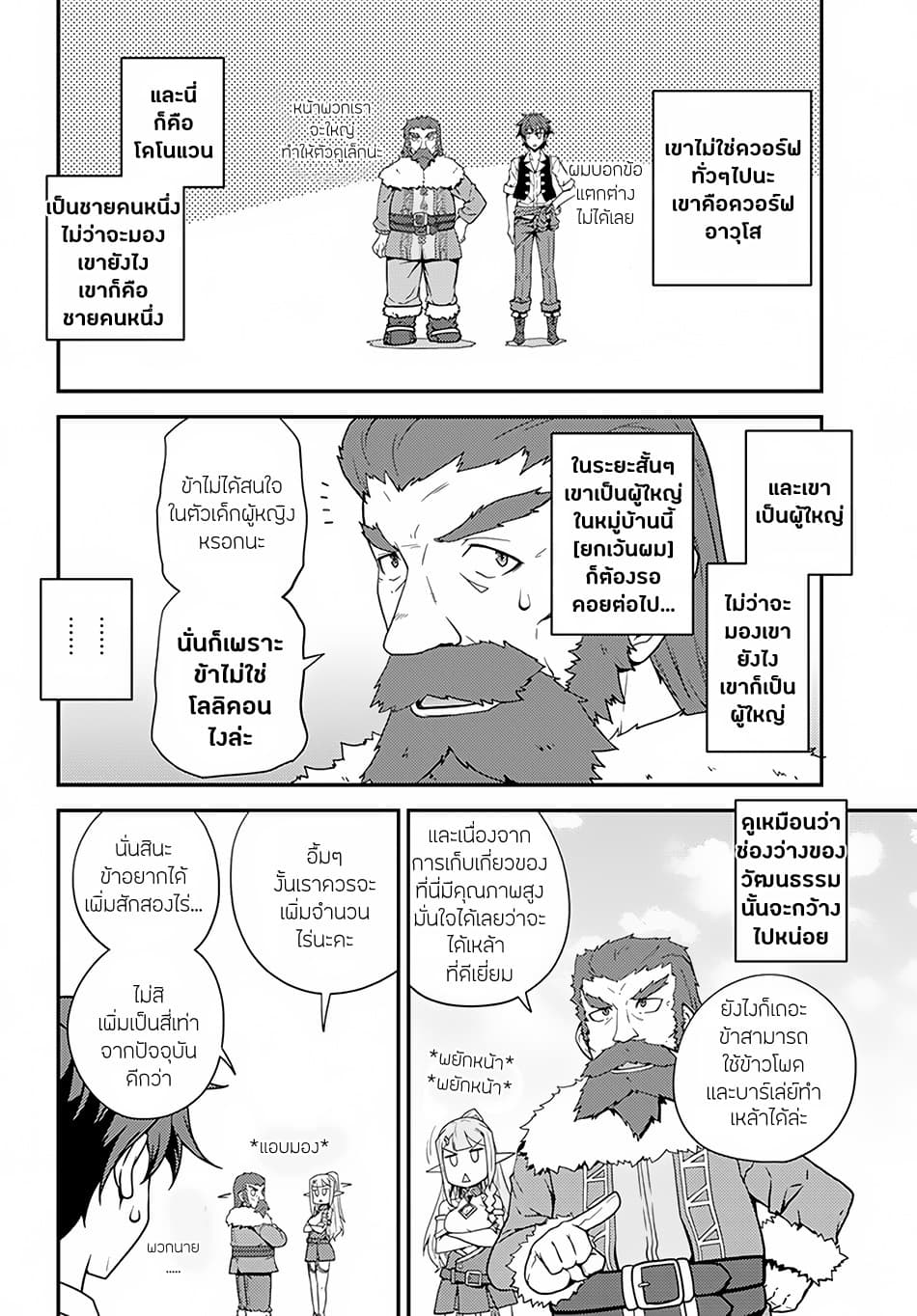 Isekai Nonbiri Nouka ชีวิตเกษตรตามใจ ในต่างโลก 29-29