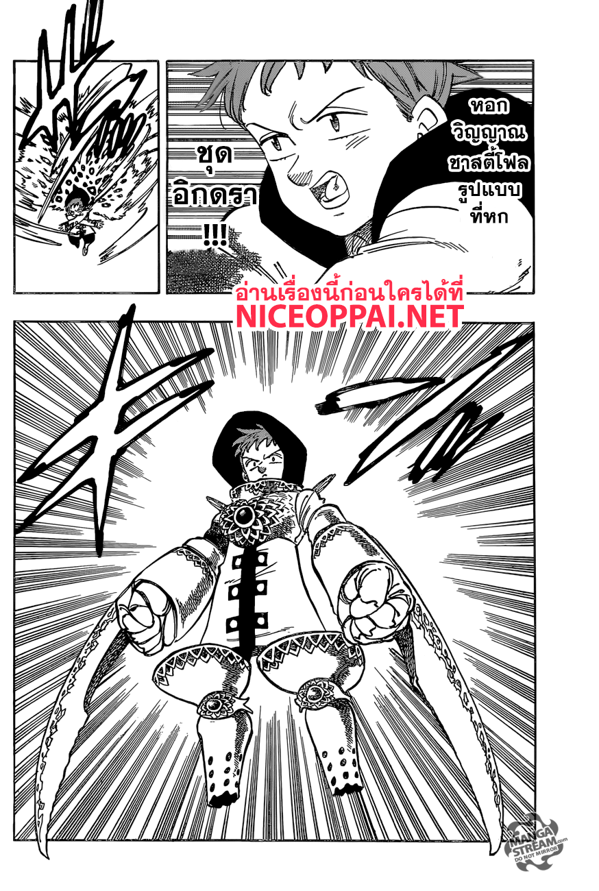 Nanatsu no Taizai 279-เสียงระฆังแห่งชัยชนะ