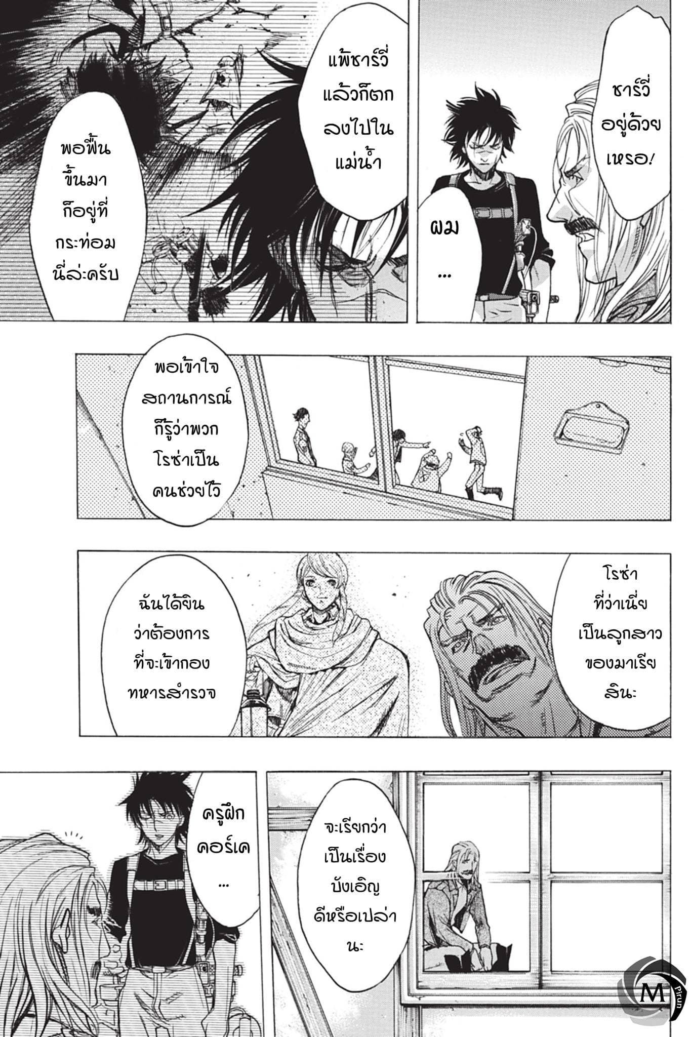 Attack on Titan - Before the Fall 41-รากฐานของกองทัพ