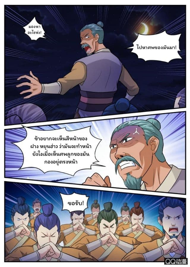 Greatest Sword Immortal 17-17
