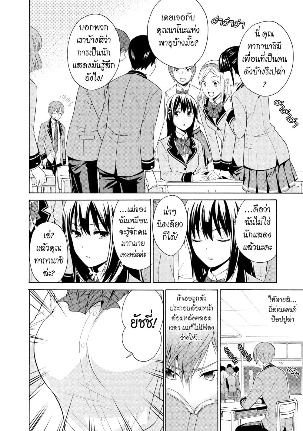 Akuyaku Ouji wa Koi ga Dekinai เจ้าชายวายร้ายไม่อาจมีความรัก 3-3
