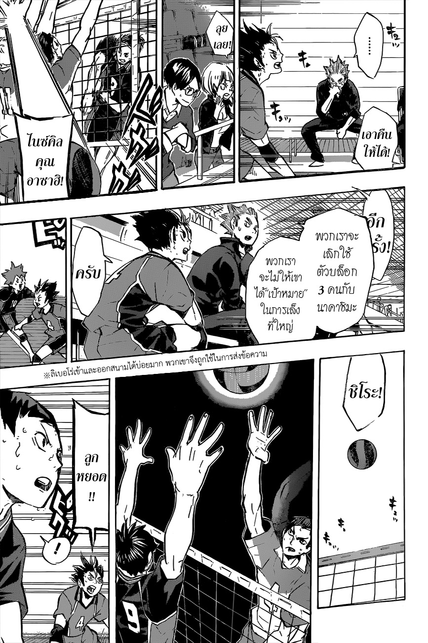 Haikyuu!! 122-ท้าทาย