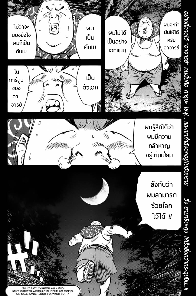 Billy Bat 68-ฉันคือเอทแมน