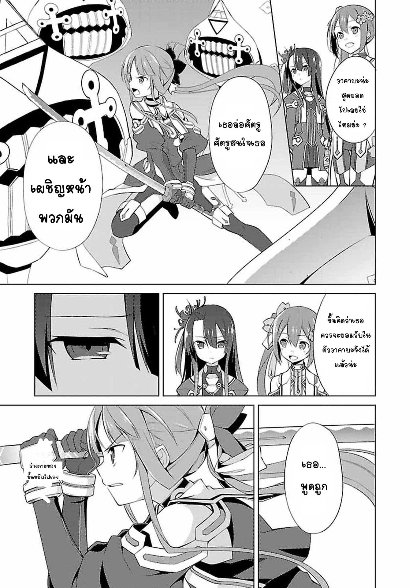 Nogi Wakaba wa Yuusha de Aru 3-3