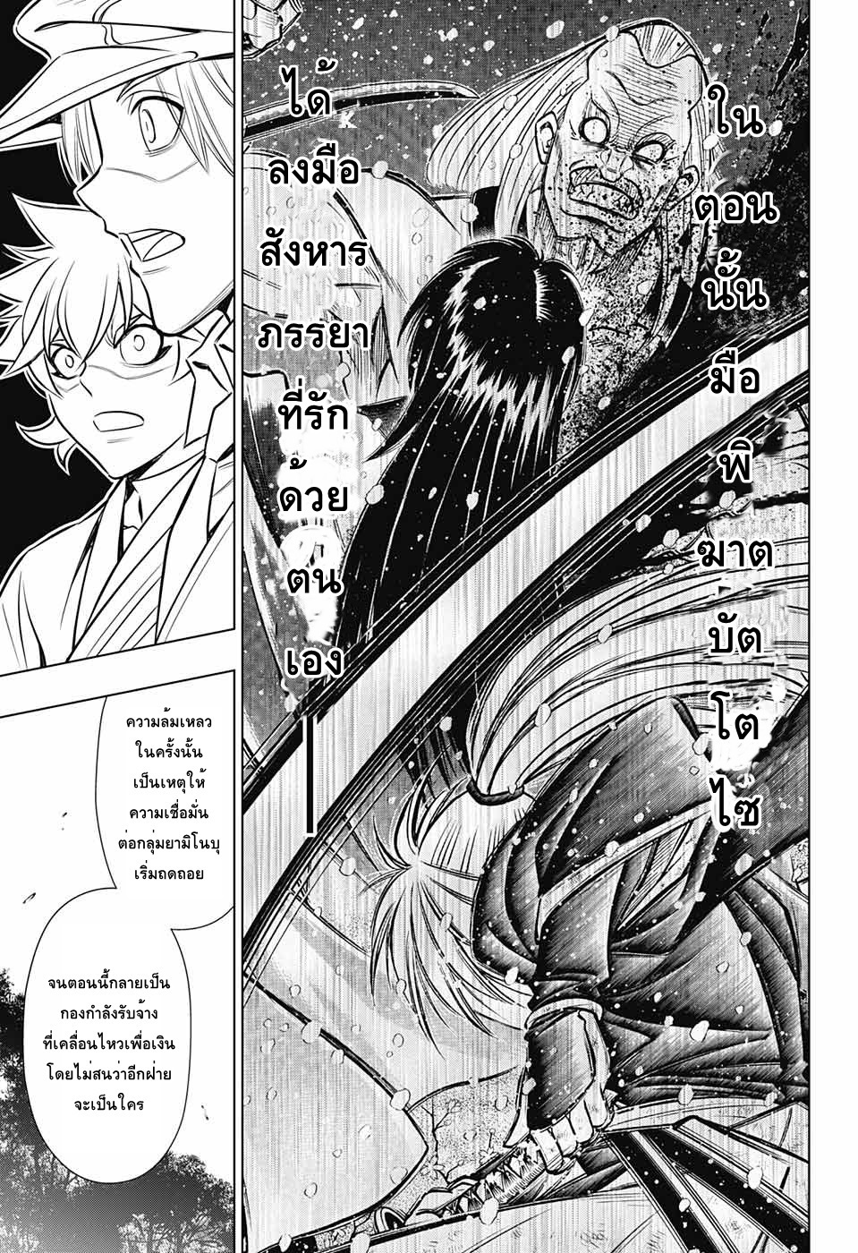Rurouni Kenshin: Hokkaido Arc 10-ตัวตนที่แท้จริงของอาซาฮิ