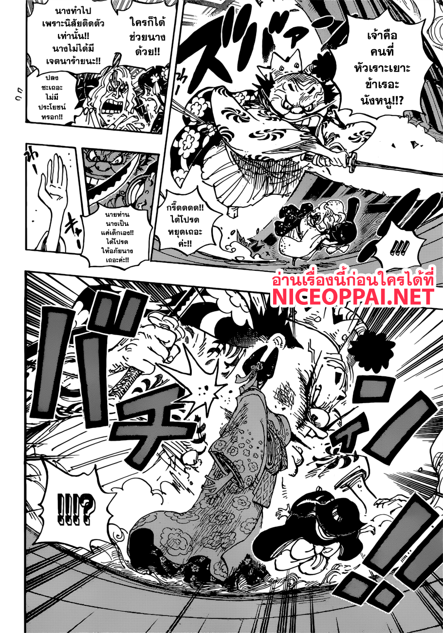 One Piece 932-TH-โชกุนและโออิรัน