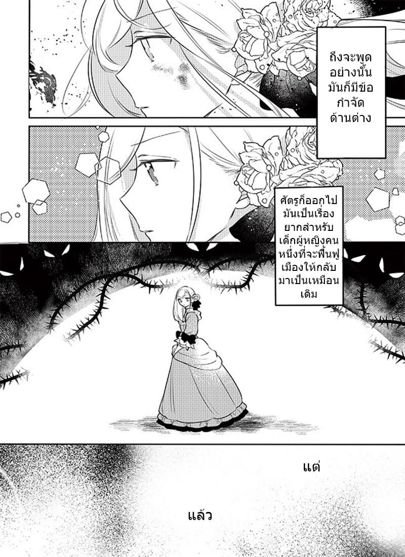 The Princess Likes to Lie 3-ชั้นเกลียดไอหมอนั่นเป็นที่สุดเลย!!