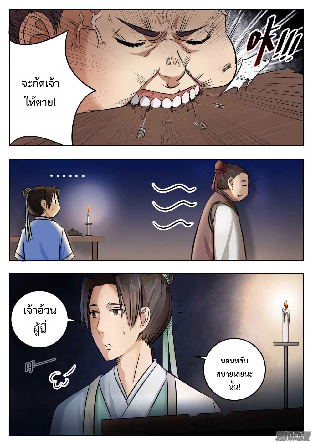 I Shall Seal the Heavens ผนึกสวรรค์ สยบมาร สะท้านเทพ! 2-2