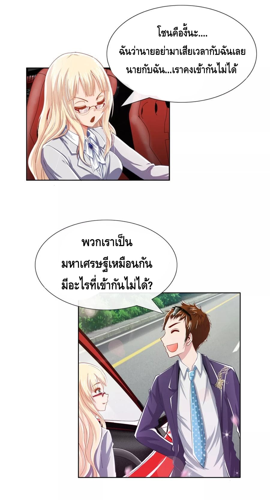 The Master Servant in The City ซินแสเกรียนเซียนฮวงจุ้ย 14-14