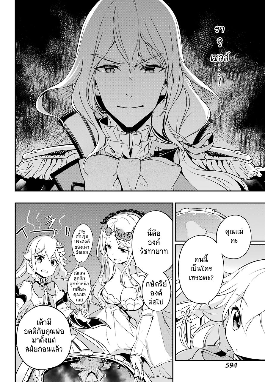 Chichi wa Eiyuu, Haha wa Seirei, Musume no Watashi wa Tenseisha 4-4