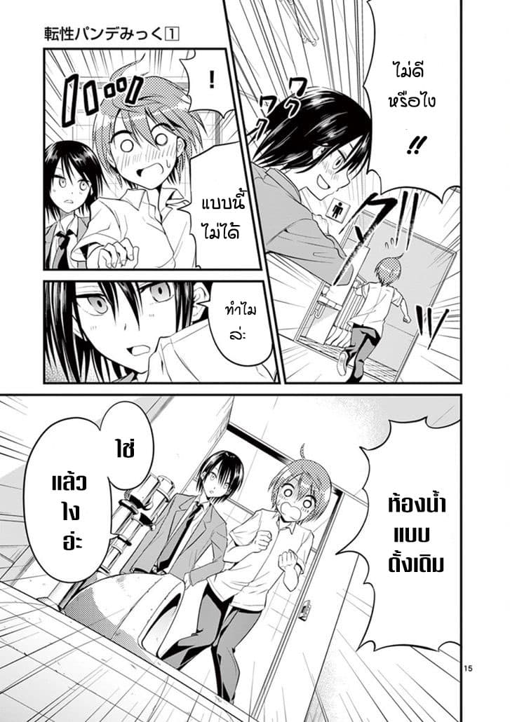 Tensei Pandemic 4-4