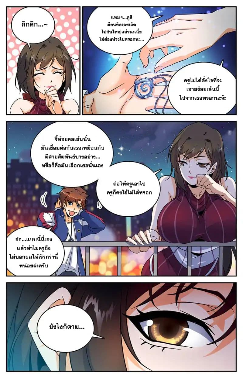 Versatile Mage จอมเวทย์เต็มพิกัด 17-17