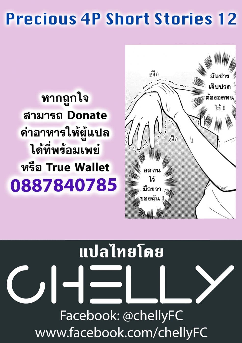 Precious 4P Short Stories 12-12