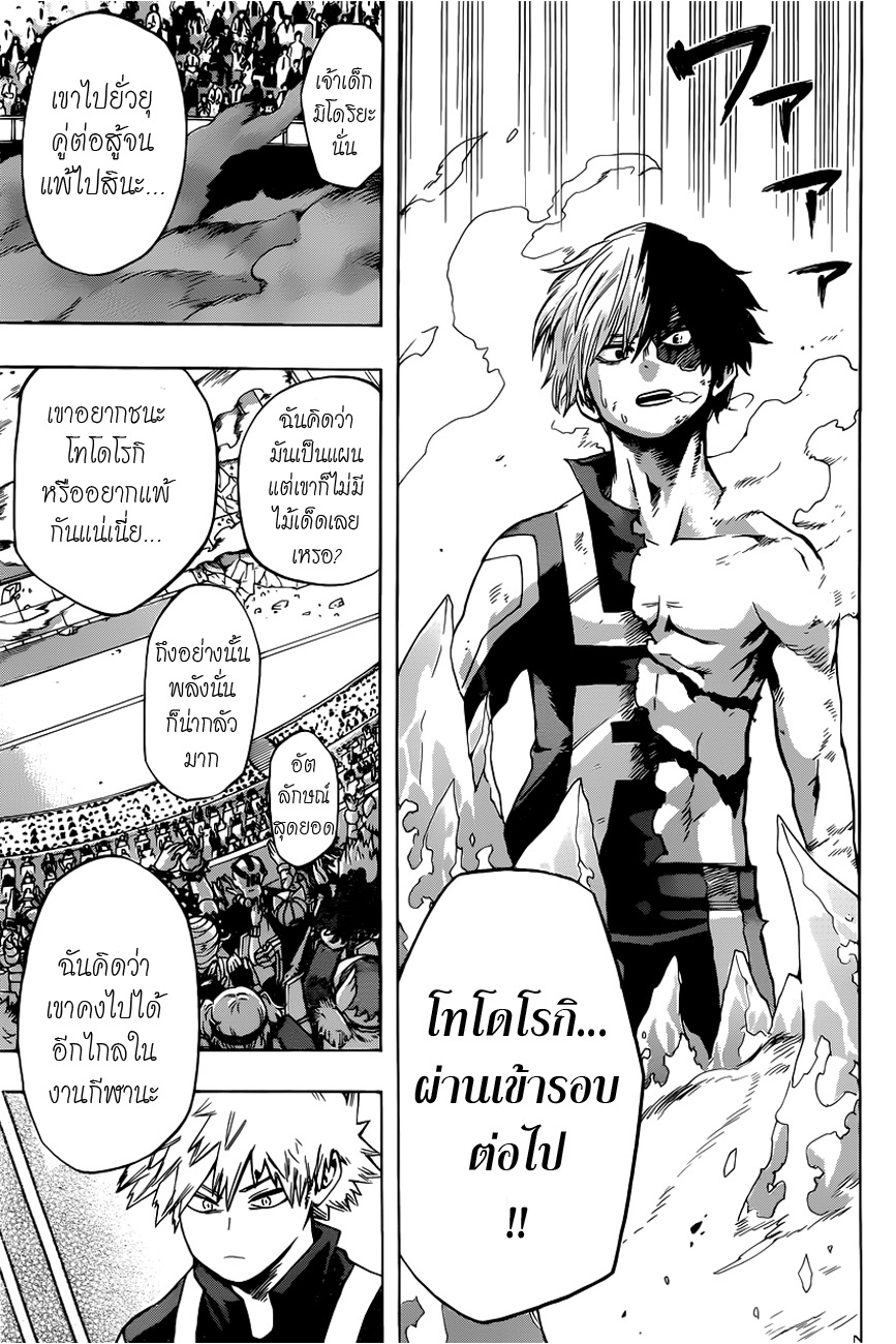 Boku no Hero Academia 40-TH-อิสระทางสายเลือด
