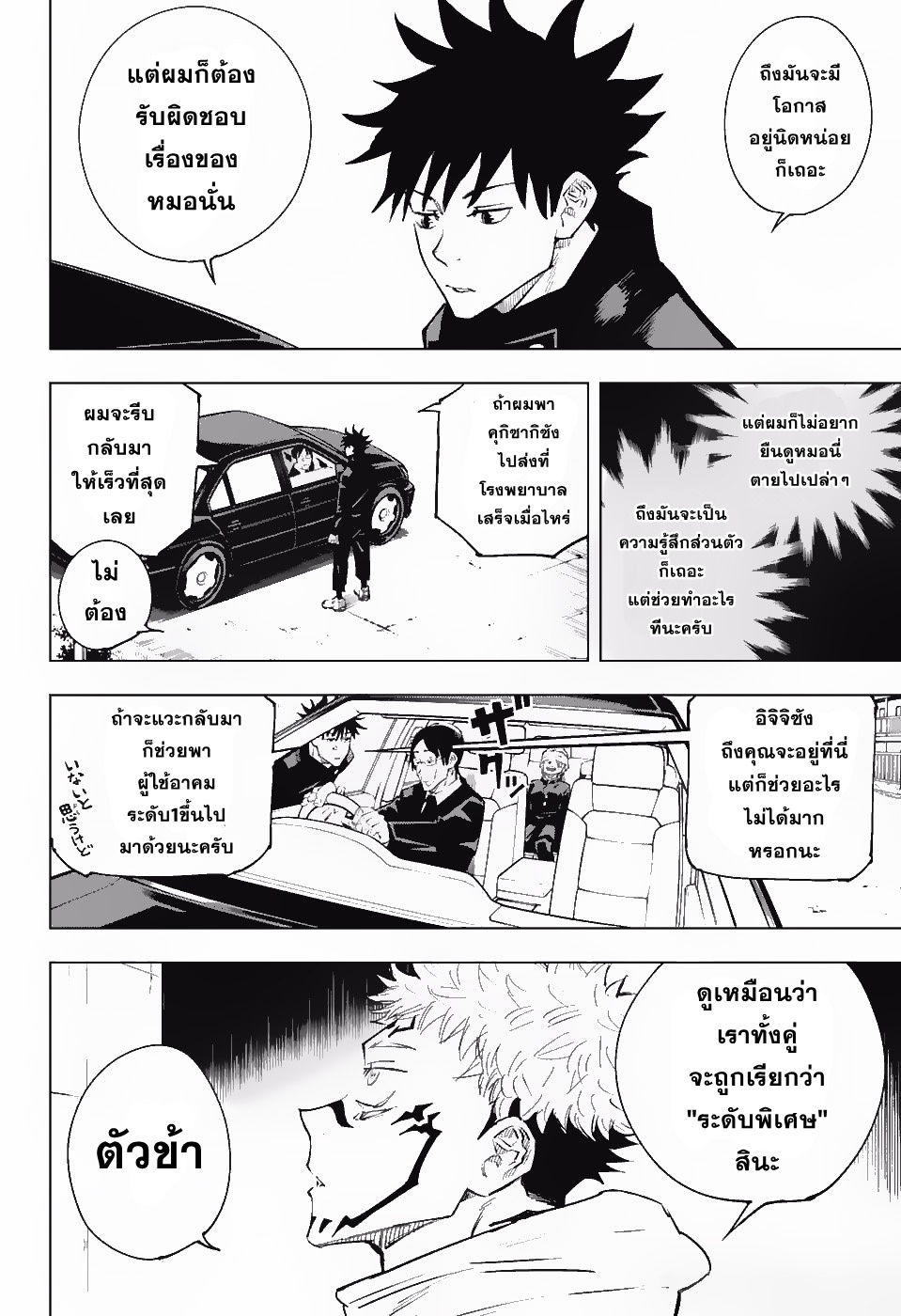 Jujutsu Kaisen มหาเวทย์ผนึกมาร 8-8