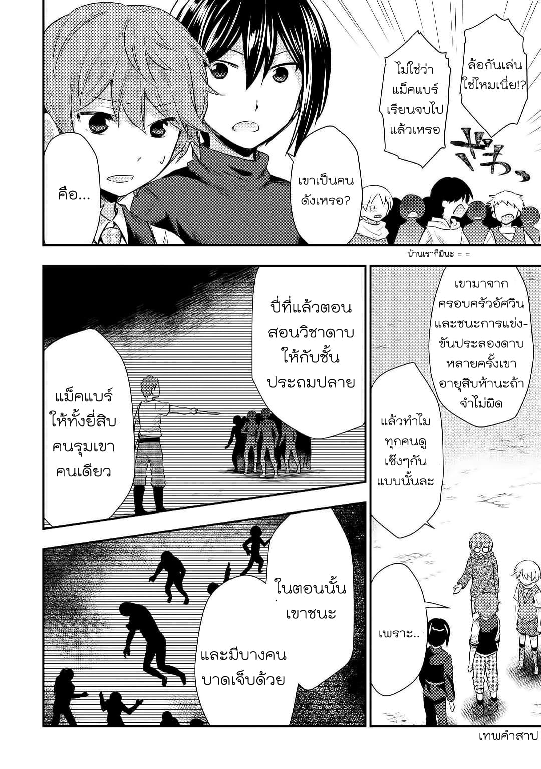 Tensei Ouji wa Daraketai ได้เกิดใหม่เป็นเจ้าชายทั้งที แต่ดันอยากขี้เกียจซะงั้น!? 23-23