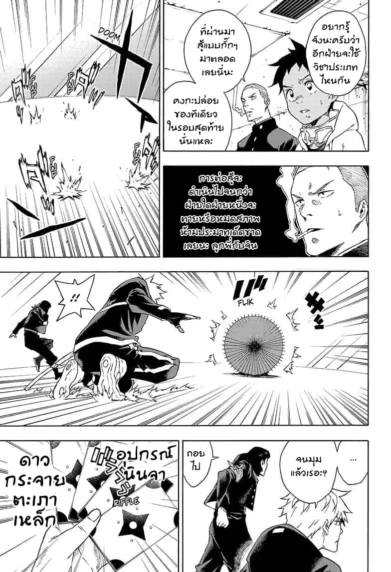 Tokyo Shinobi Squad พลพรรคนินจาโตเกียว 16-ปะทะ!