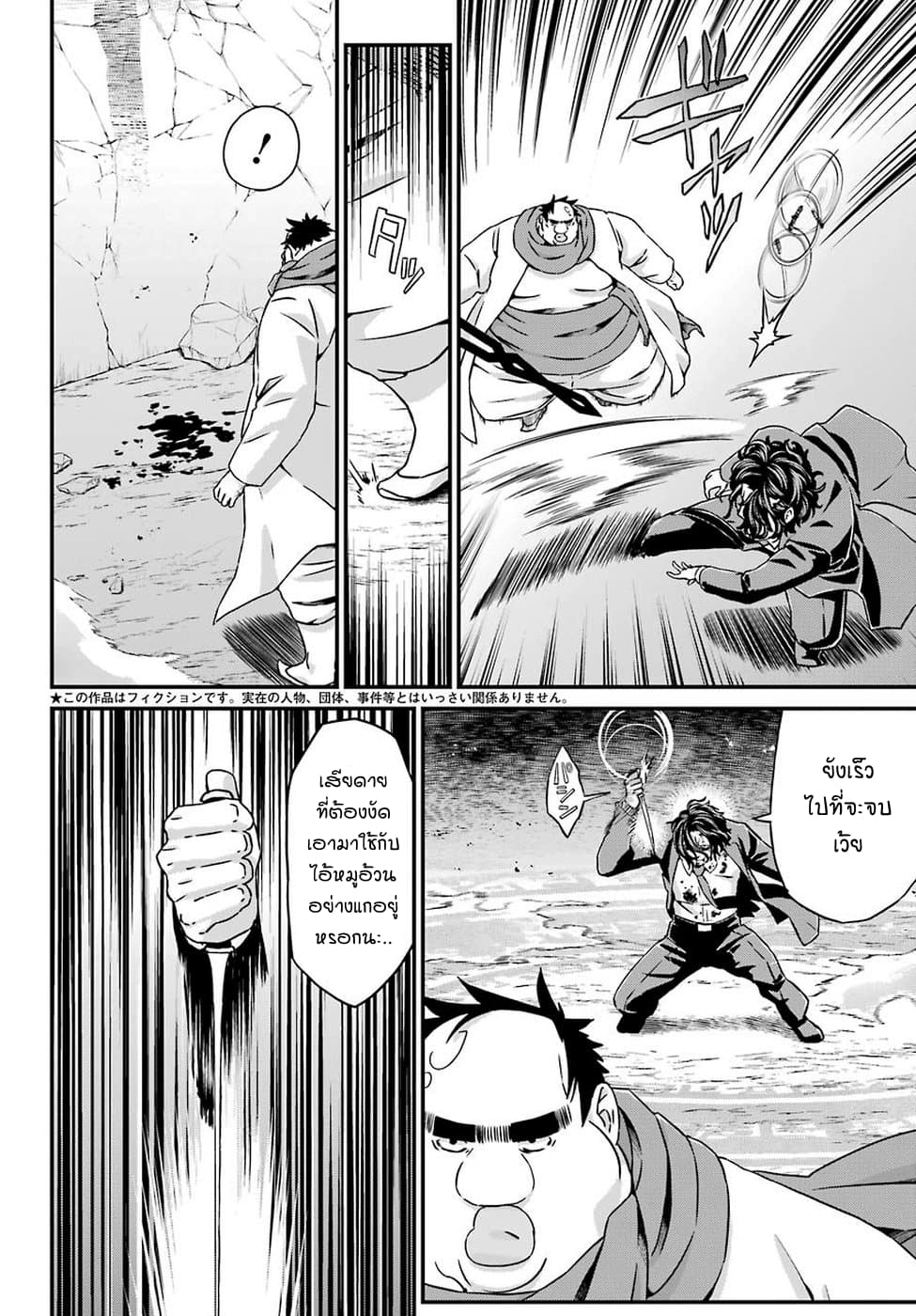 Busamen Gachi Fighter 19-ผู้ที่ได้ชื่อว่าเทพ (ครึ่งแรก)