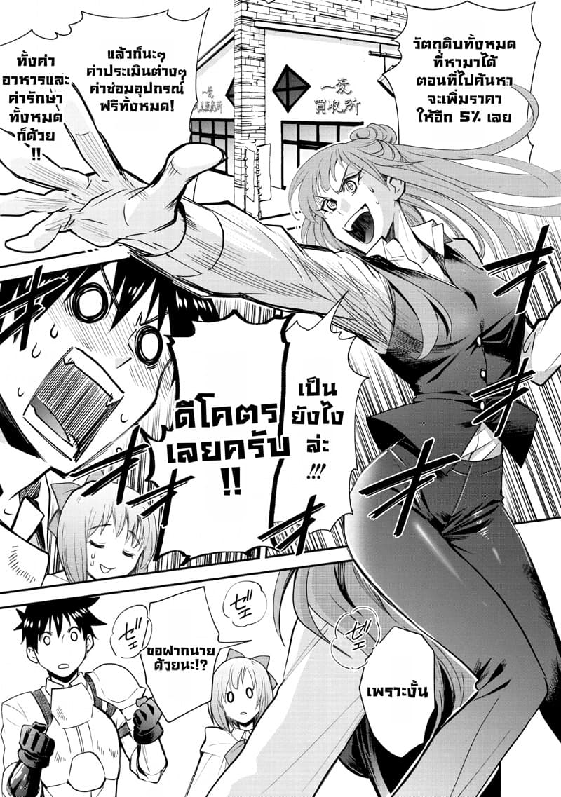 Boken-ka ni Narou! ~ Sukiruboodo de Danjon Kouryaku ~ 13-13