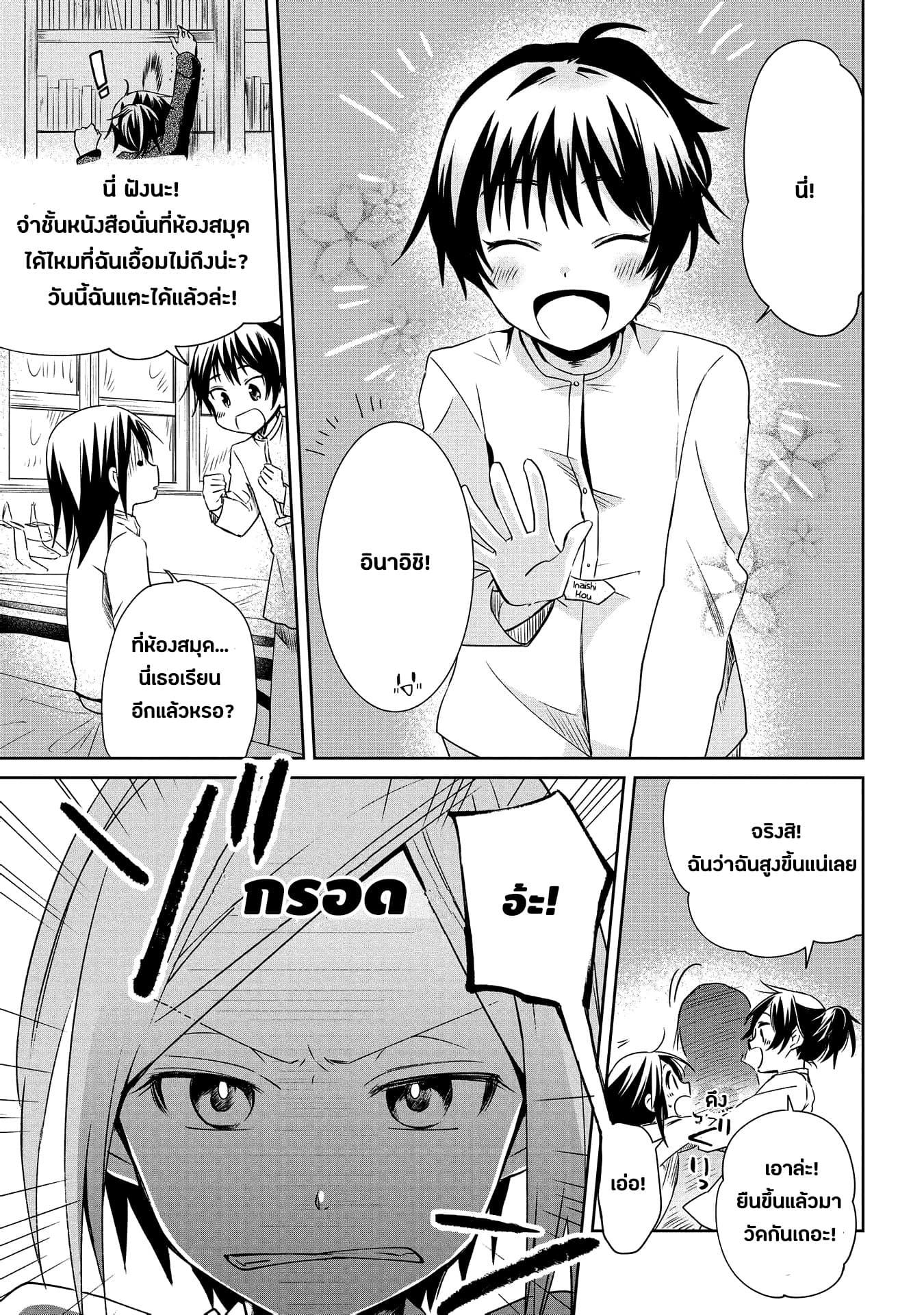 Koushin Koinu ni Koibumi wo 6-6