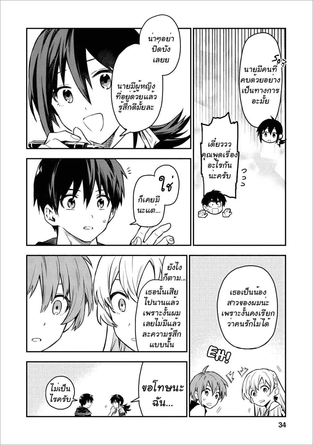 Noumin Kanren no Skill bakka Agetetara Naze ka Tsuyoku Natta 17-17