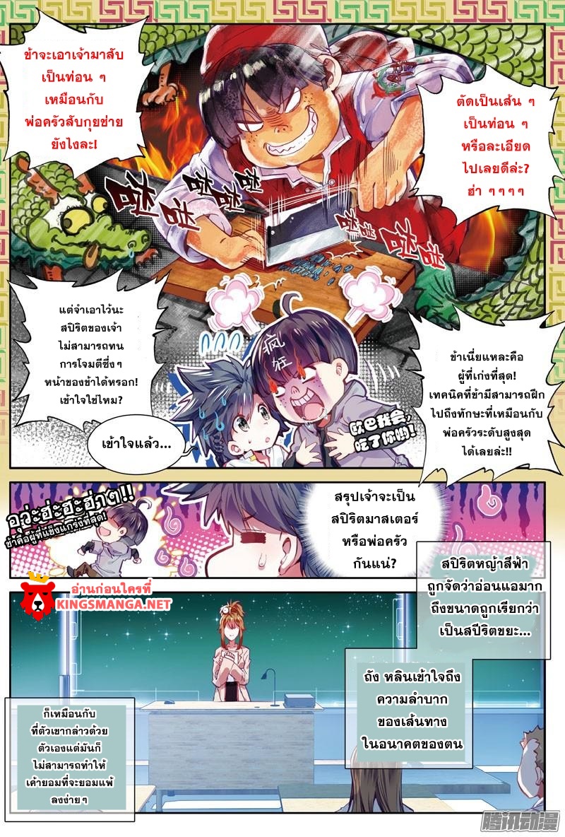 Douluo Dalu 3: The Legend of the Dragon King 2-2