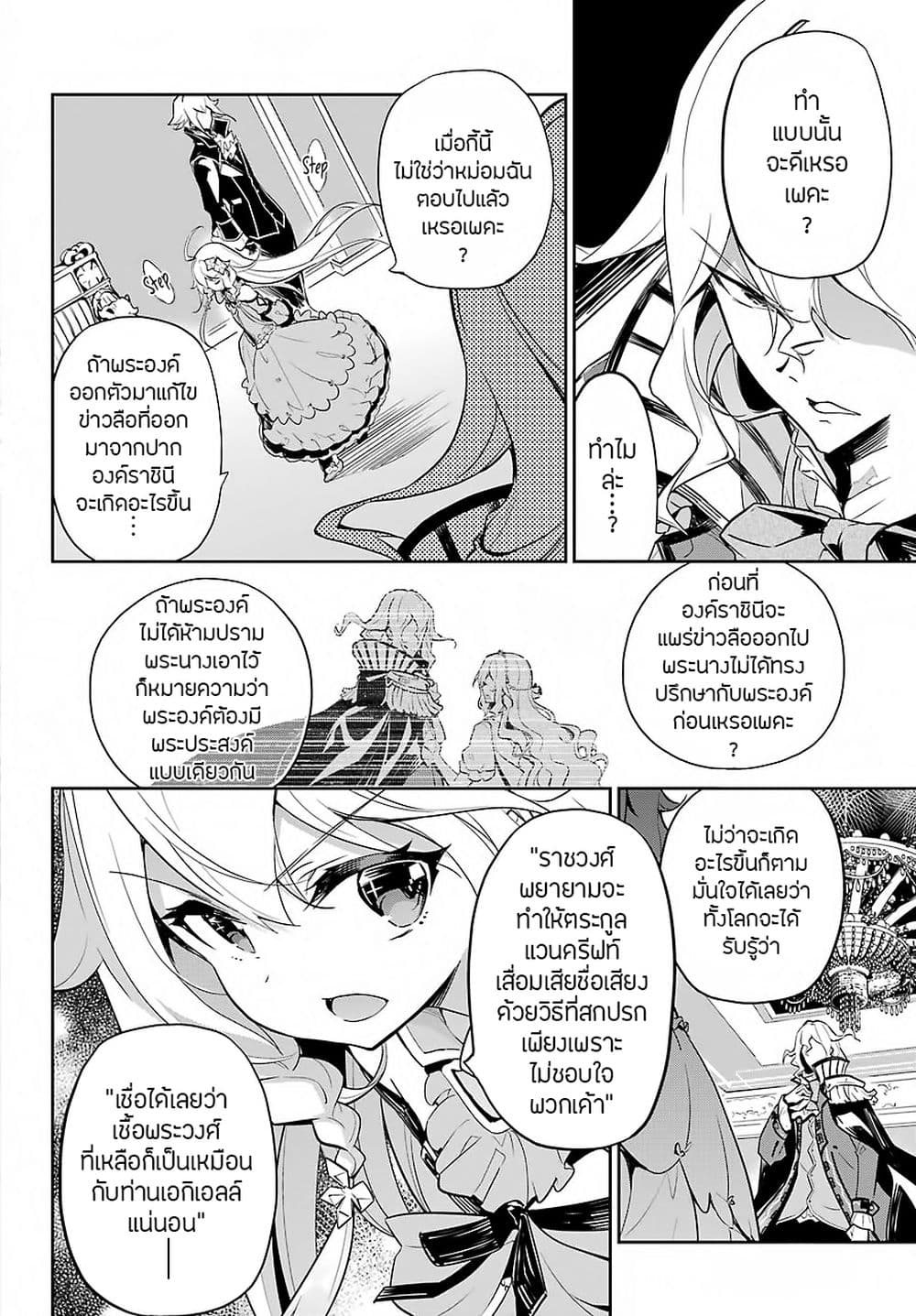 Chichi wa Eiyuu, Haha wa Seirei, Musume no Watashi wa Tenseisha 16-16