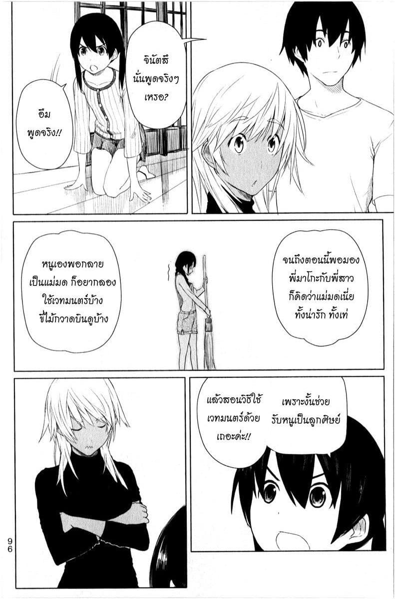 Flying Witch 10-การตัดสินใจของจินัตสึ