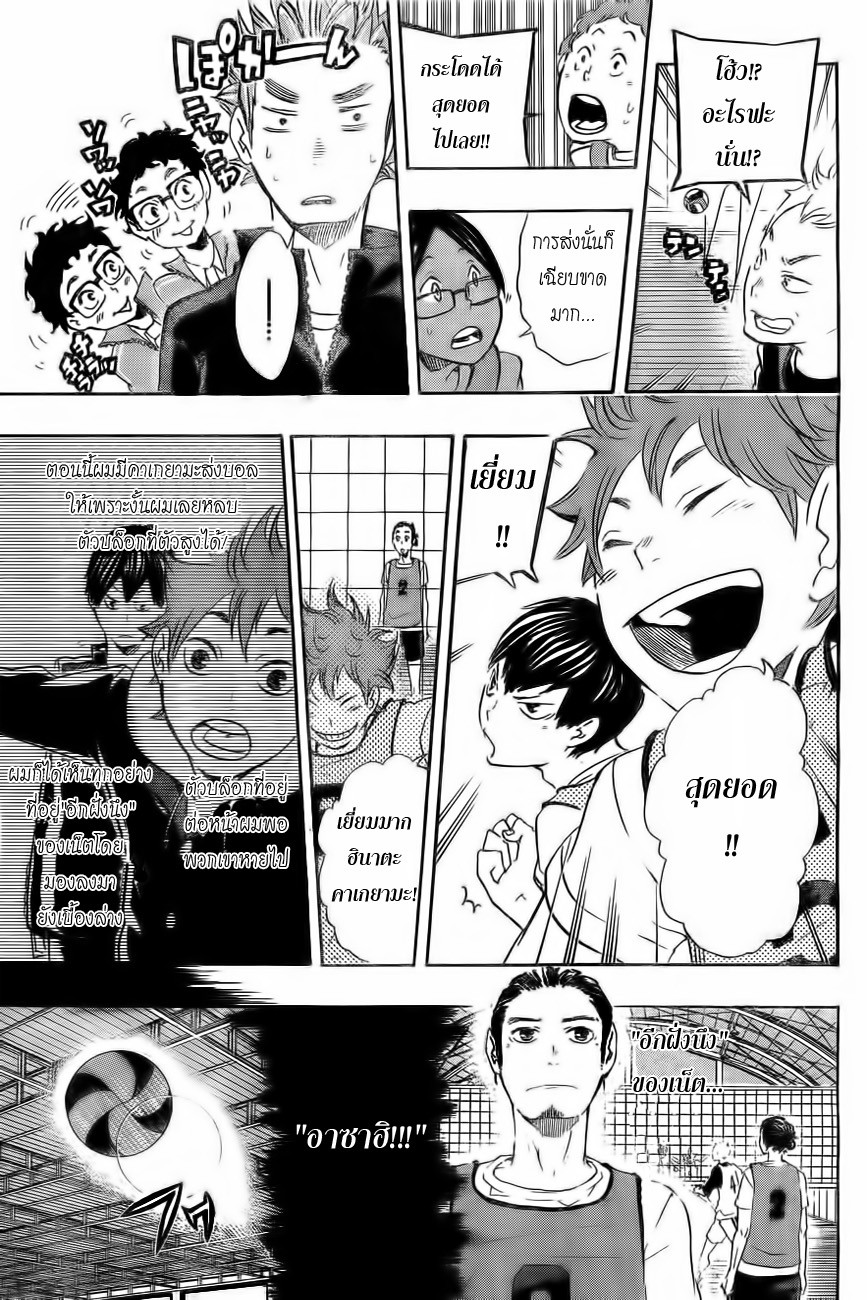 Haikyuu!! 20-เทพผู้พิทักษ์