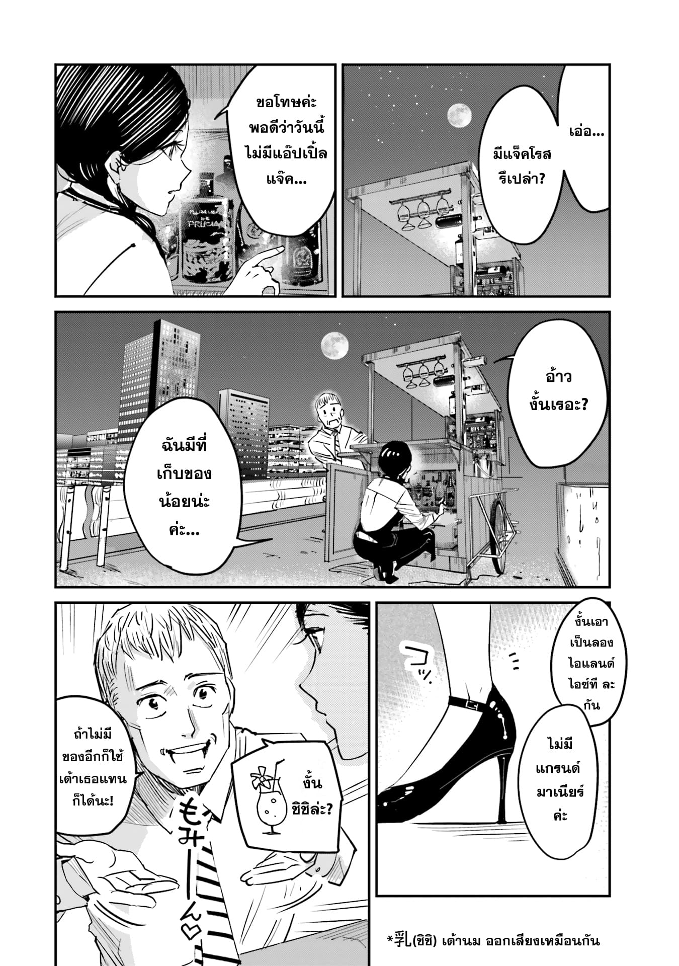 Sleepy Barmaid บาร์เทนเดอร์สาวขี้เซา 2-ราชินีเครื่องเทศ