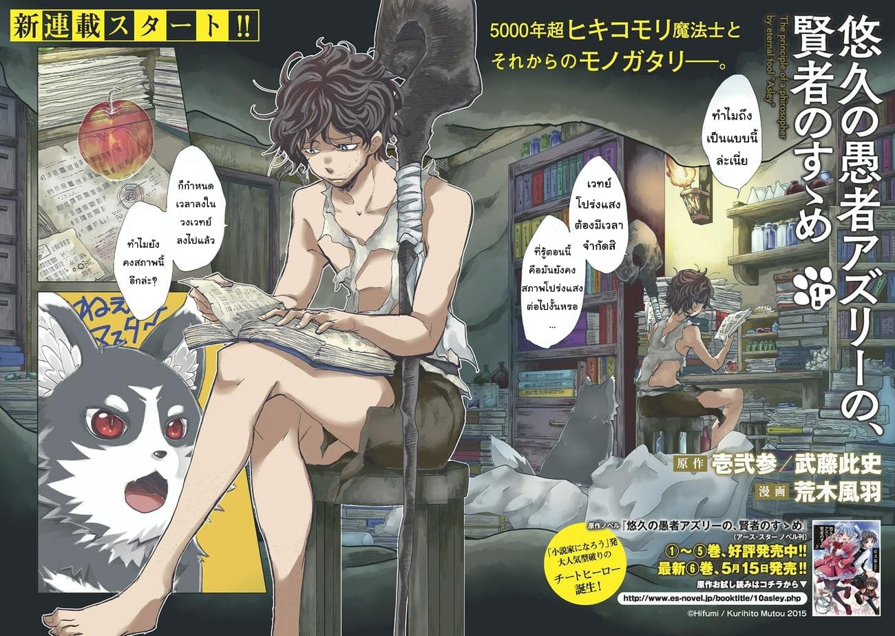 Yuukyuu no Gusha Asley no, Kenja no Susume 1-1