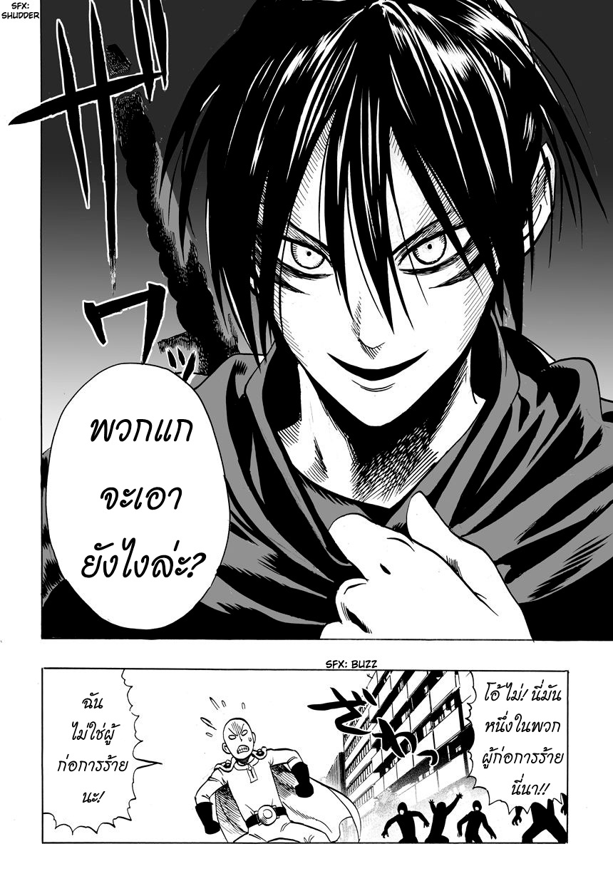 One Punch Man 12-พาราไดซ์กรุ๊ป