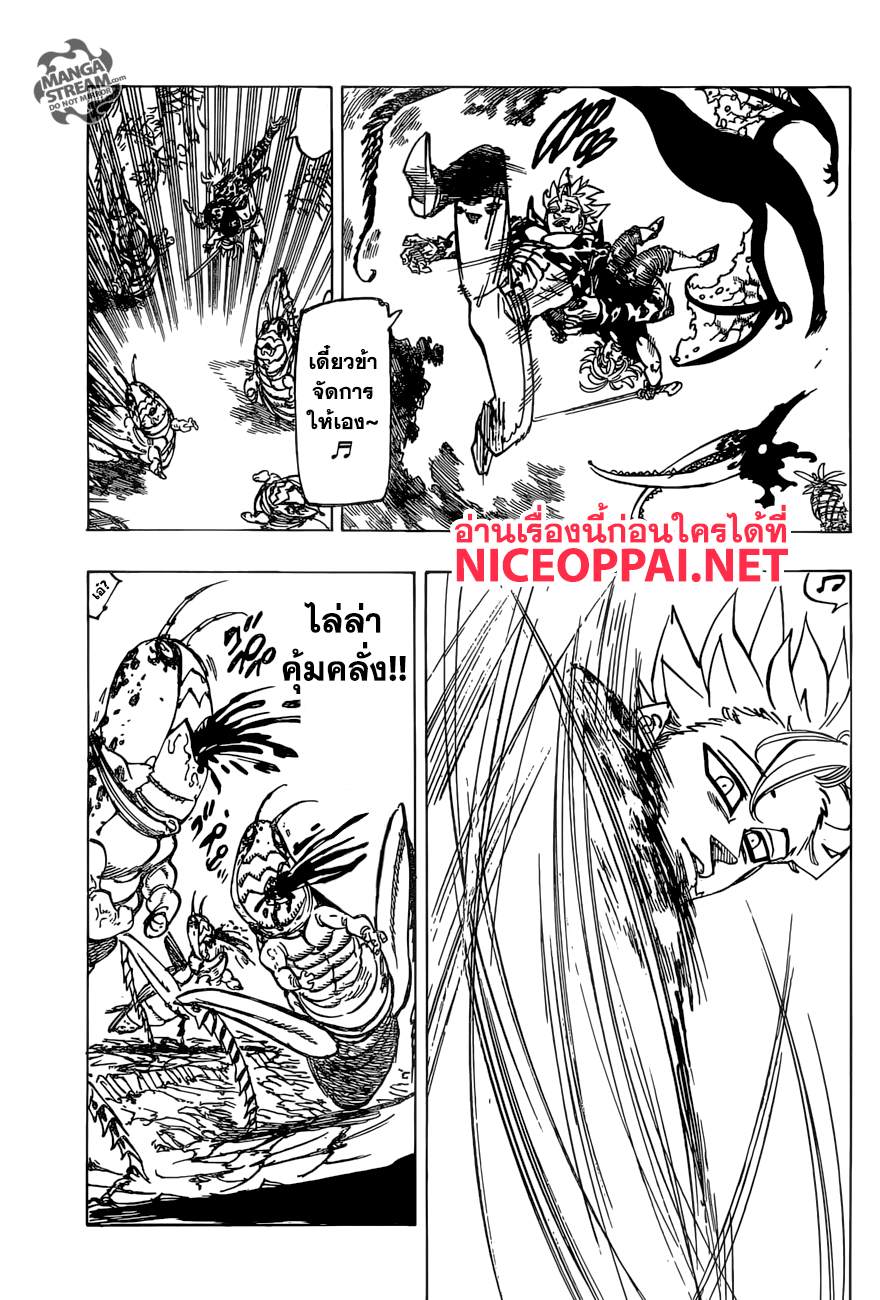 Nanatsu no Taizai 270-เผชิญหน้ากับสิ่งที่ไม่รู้