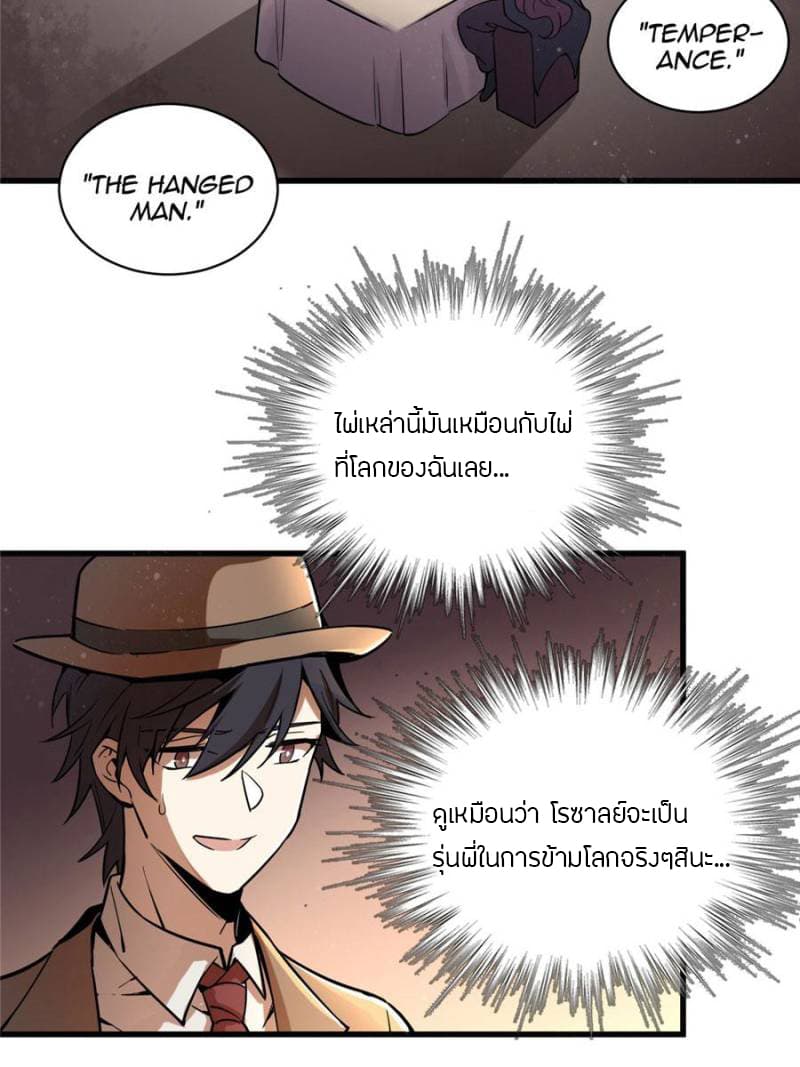 Lord of the Mysteries 3-3