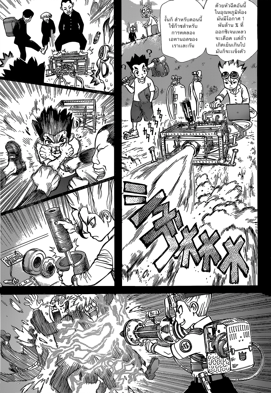 Dr.Stone 10-ก๊วนวิทยาศาสตร์