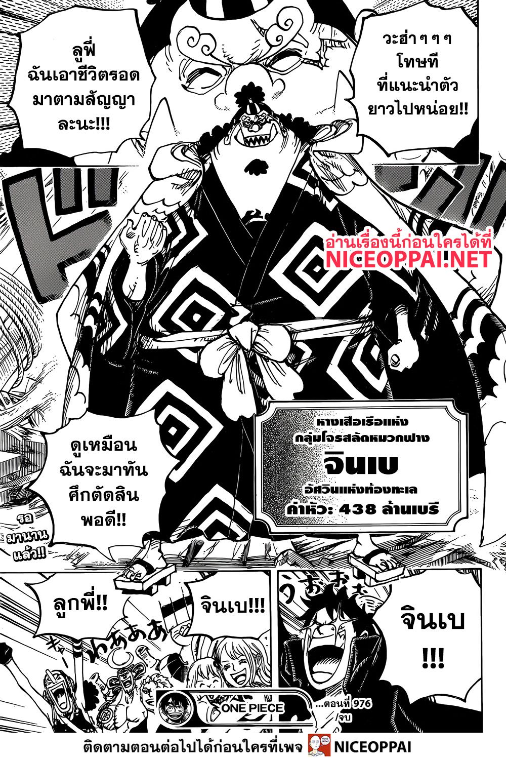 One Piece 976-ขอแนะนำตัวเองหน่อย