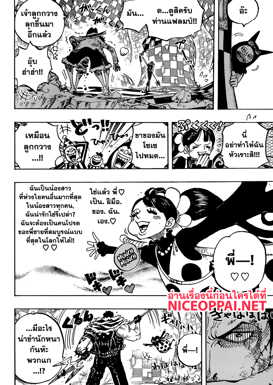 One Piece 893-บุตรสาวที่ 36 ของตระกูลชาร์ล็อตต์ - แฟลมป์