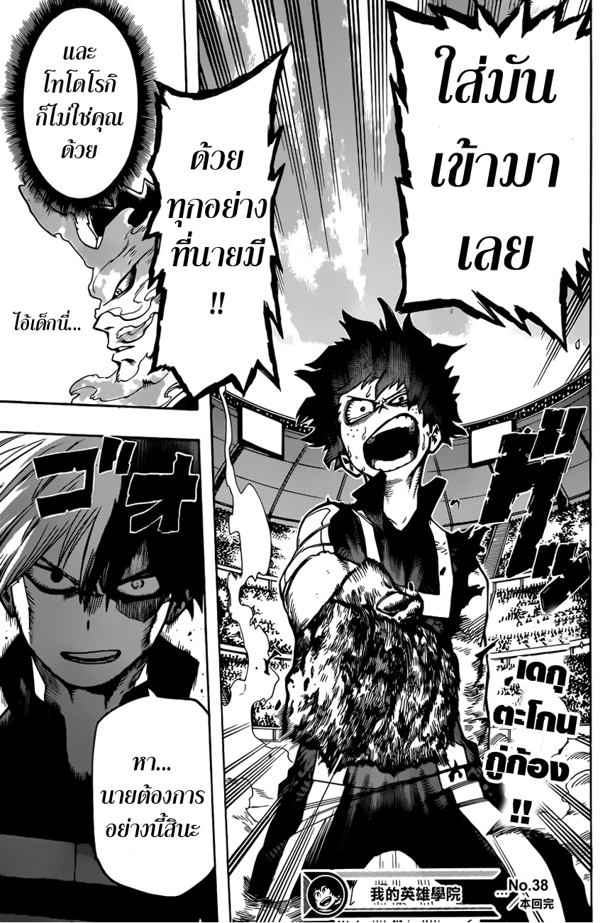Boku no Hero Academia 38-TH-โทโดโรกิ VS มิโดริยะ