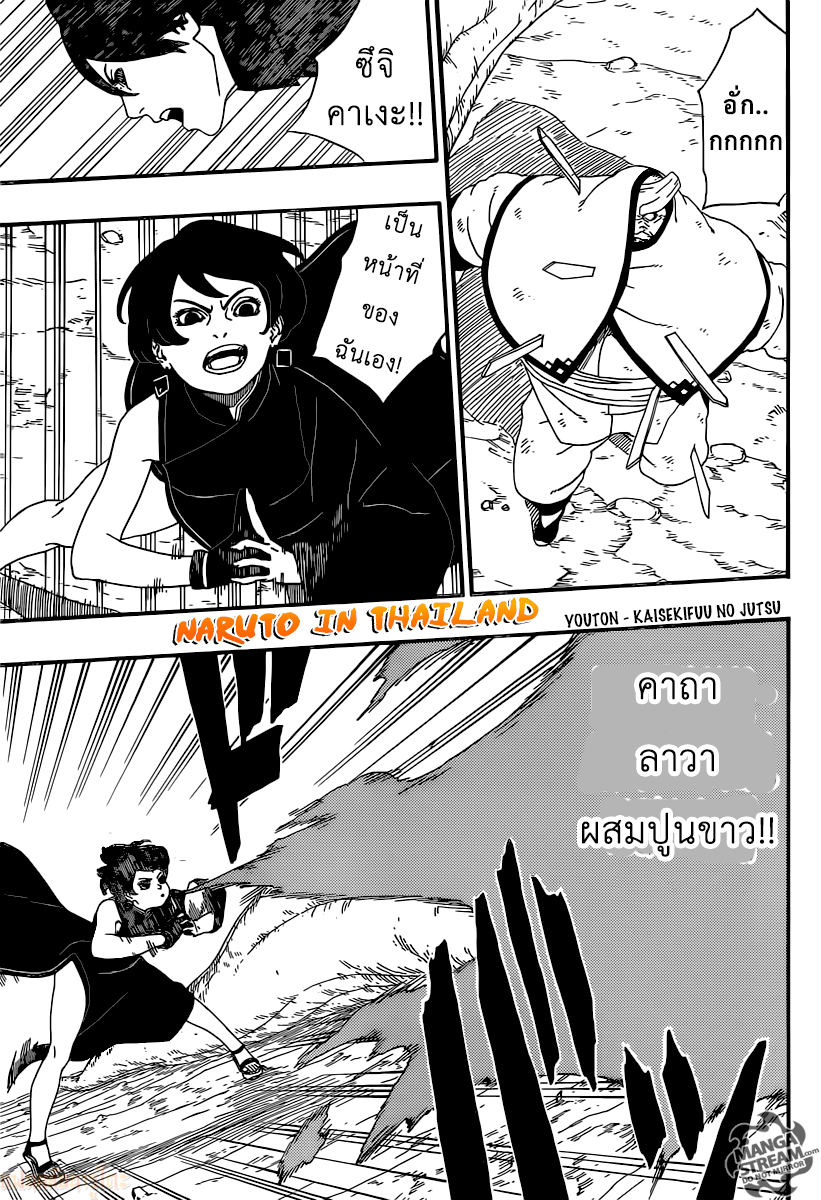 Boruto 7-พุ่งชน...!!