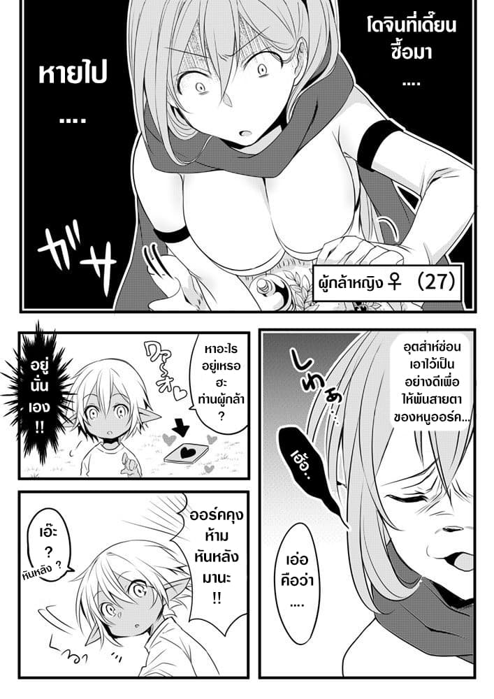 The Female Hero and the Shota Orc 5-5