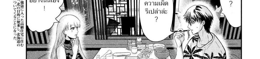 Yukionna to Kani wo Kuu  กินปูกับเจ้าหญิงหิมะ 26-เส้นทางที่ไม่รู้จัก