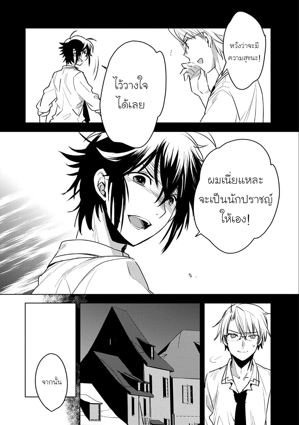 Sokushi Cheat ga Saikyou Sugite, Isekai no Yatsura ga Marude Aite ni Naranai n desu ga 8-สายซัพพอร์ตมันจะเมพไปมั้ย