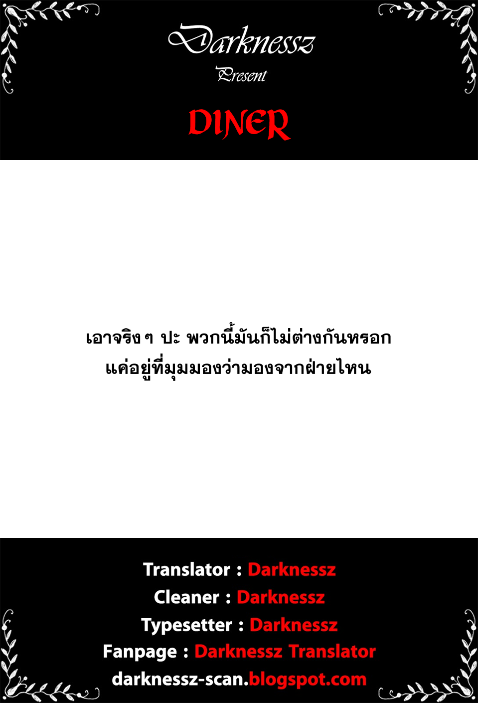 DINER 6-Innocent prayer & Silver bullet (คำอธิษฐานไร้เดียงสากับกระสุนเงิน) (3)